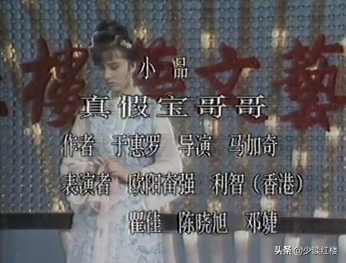 1987年红楼梦文艺晚会全集视频,87版红楼梦文艺晚会相声