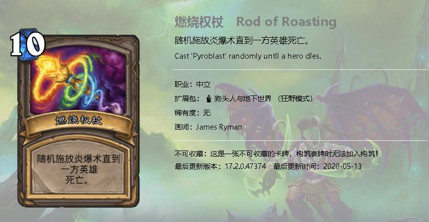 炉石传说随机法术三次炎爆,炉石传说尤格萨隆随机释放炎爆