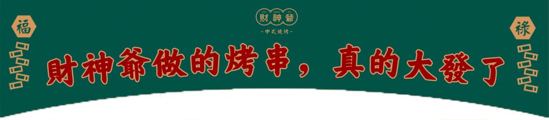 烤串最好吃推荐,销魂烤串