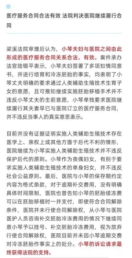 无锡一女子起诉医院,开始“胚胎保卫战”