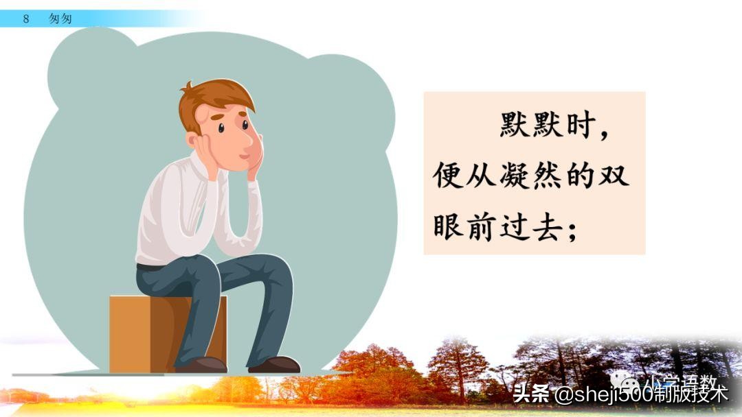 六年级下册语文书8课匆匆的预习,部编版六年级下第八课匆匆讲解