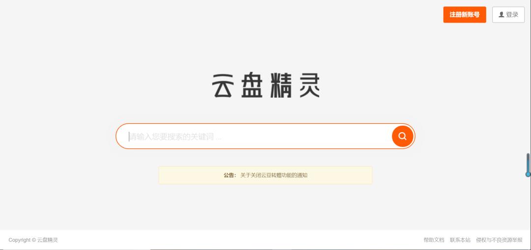好用的搜索资源神器,干货比较多的软件
