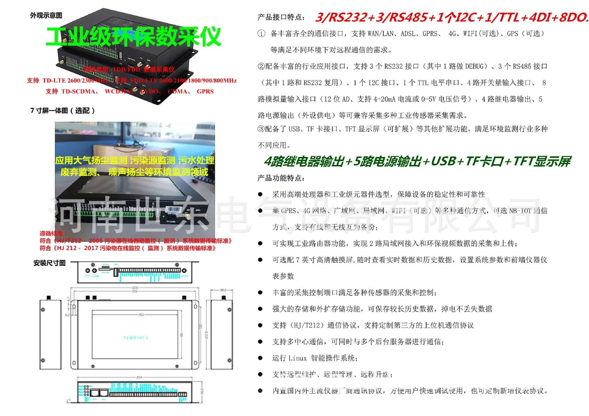 光伏发电气象环境监测仪,光伏箱变监控装置