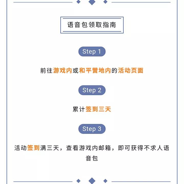 吃鸡语音包怎么免费获得今年,吃鸡怎么签到领取语音包