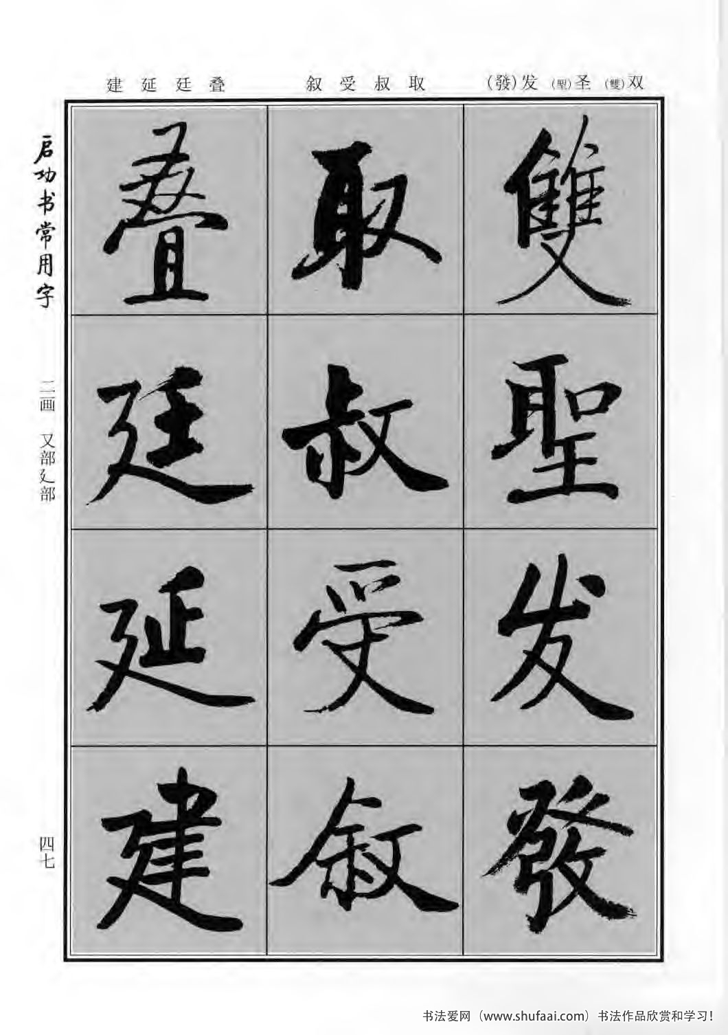 启功书常用字行楷字帖哪里买,启功楷书字帖大全