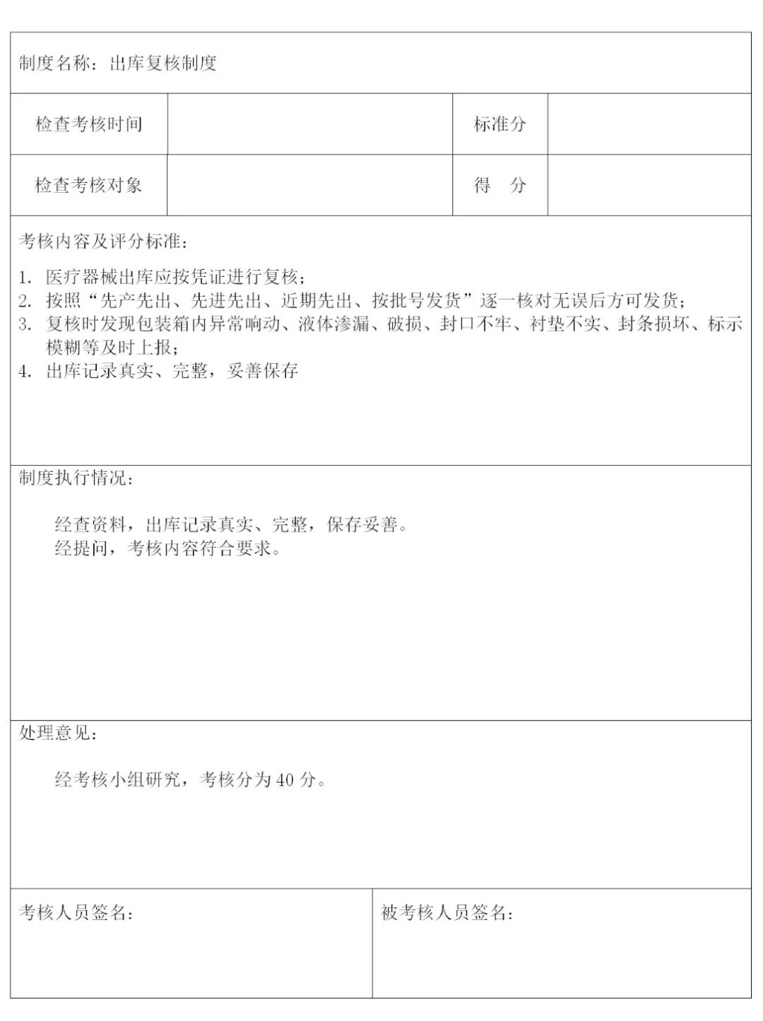 医疗质量安全管理制度与规范,全流程质量管理制度