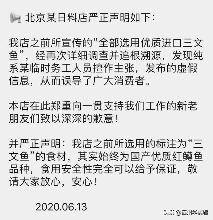 三文鱼又背锅了,背锅侠三文鱼