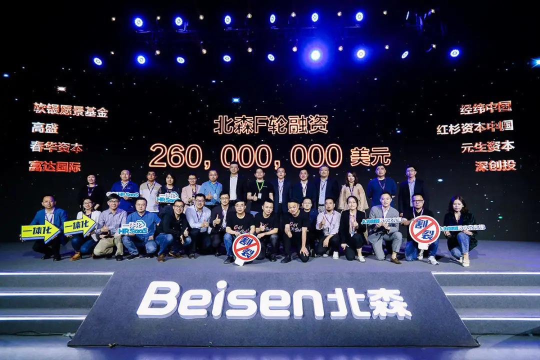 北森控股募资,北森为何能一直融资