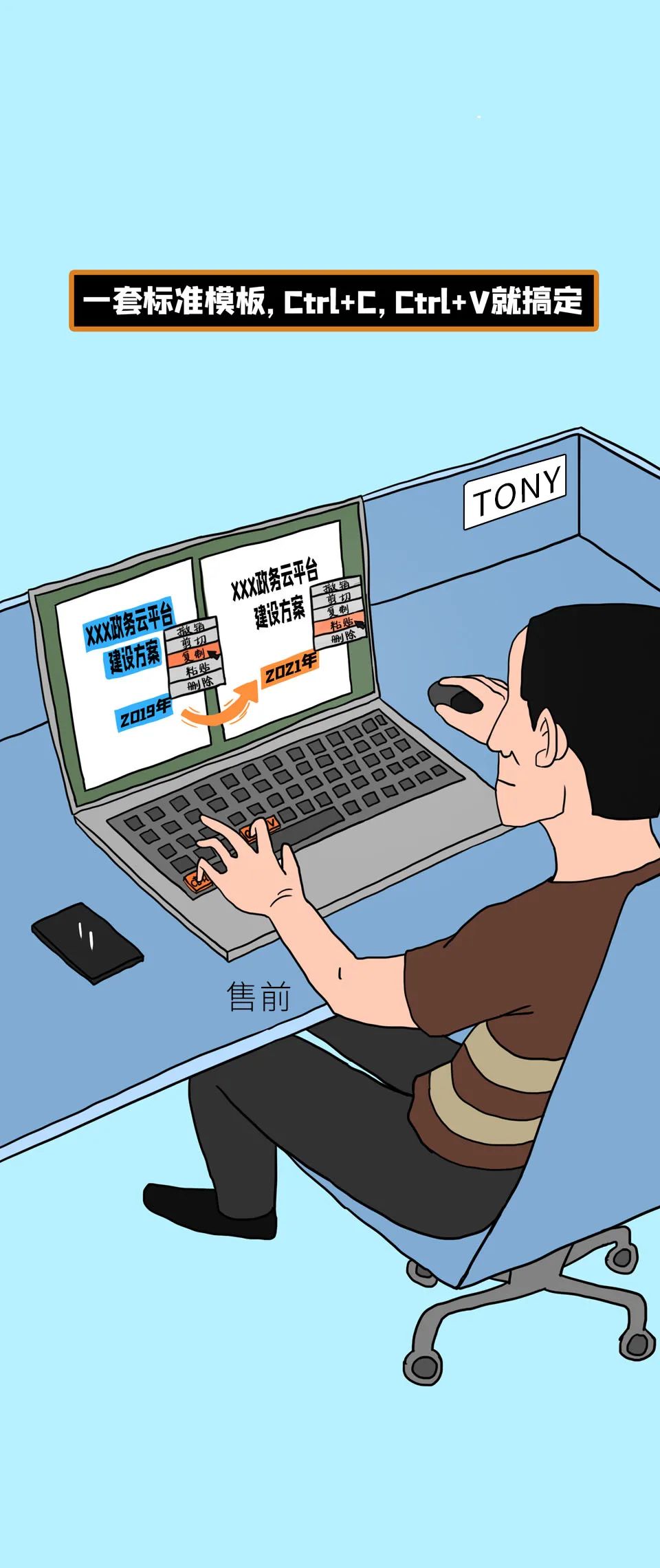 项目售前流程,如何做好集成项目售前