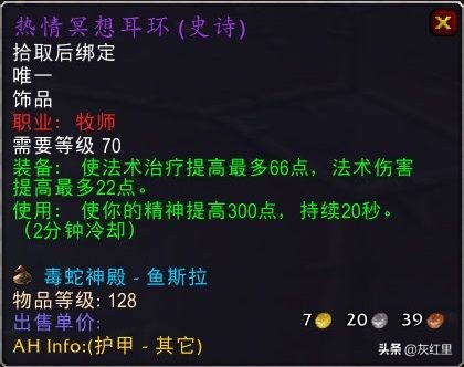 魔兽世界tbc法师饰品推荐,魔兽世界TBC十大物理饰品