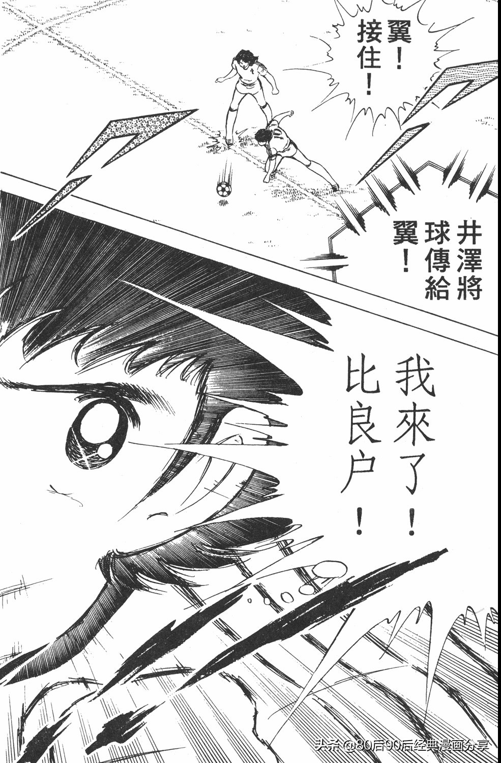 足球小将翼卷010下