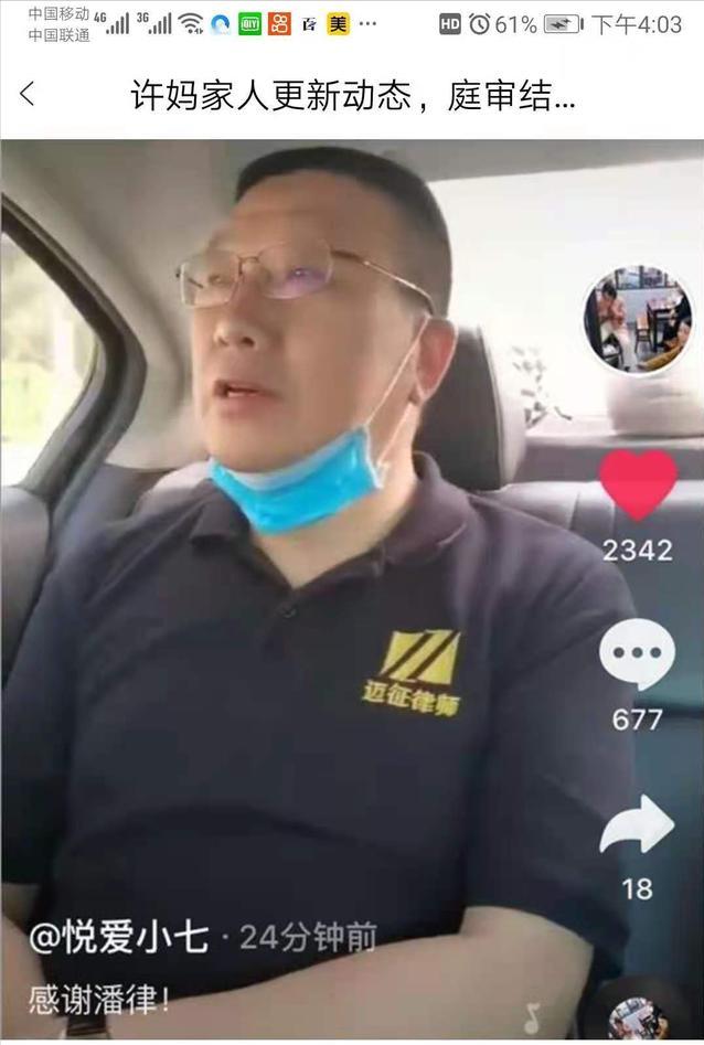 小七陪许敏庭审,许敏和潘克律师签约许敏付费吗