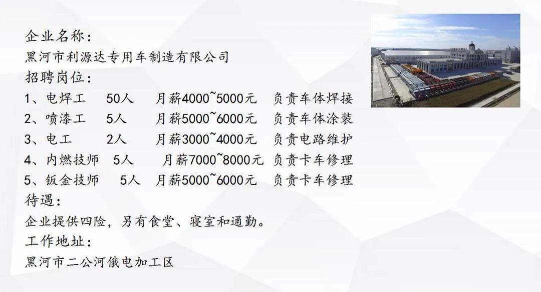 【工桥通业】大美黑河等你来！来看新一波招聘信息