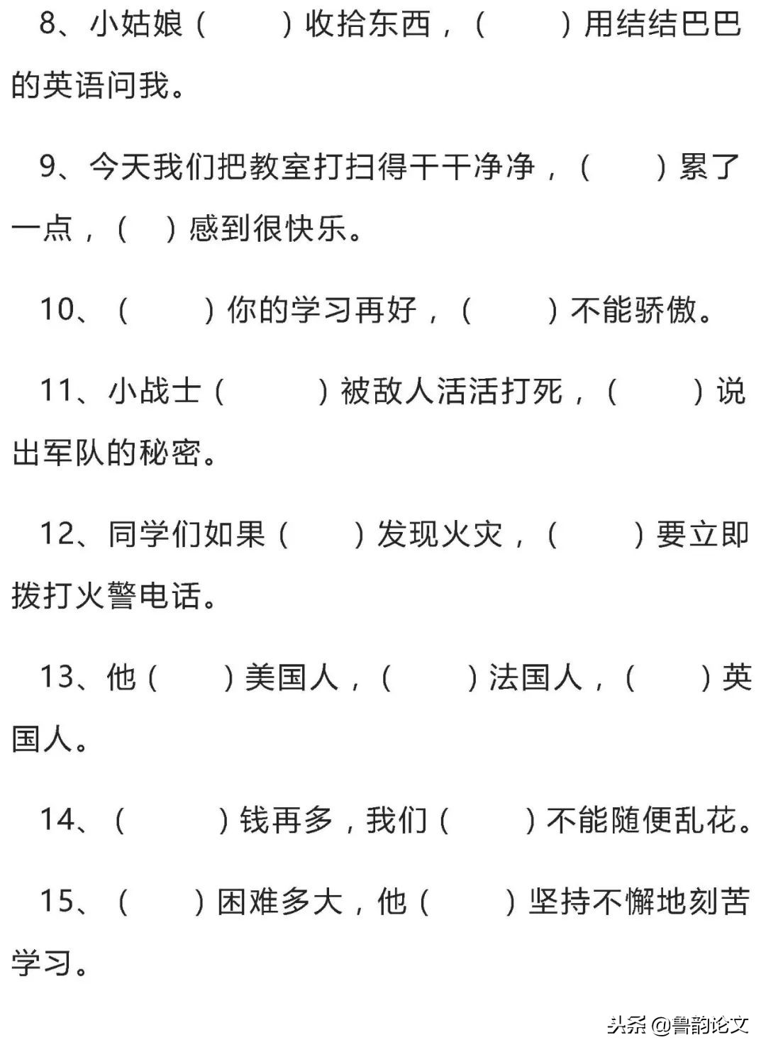 小学语文填写合适的关联词语90题,小学语文1-6年级关联词知识点汇总