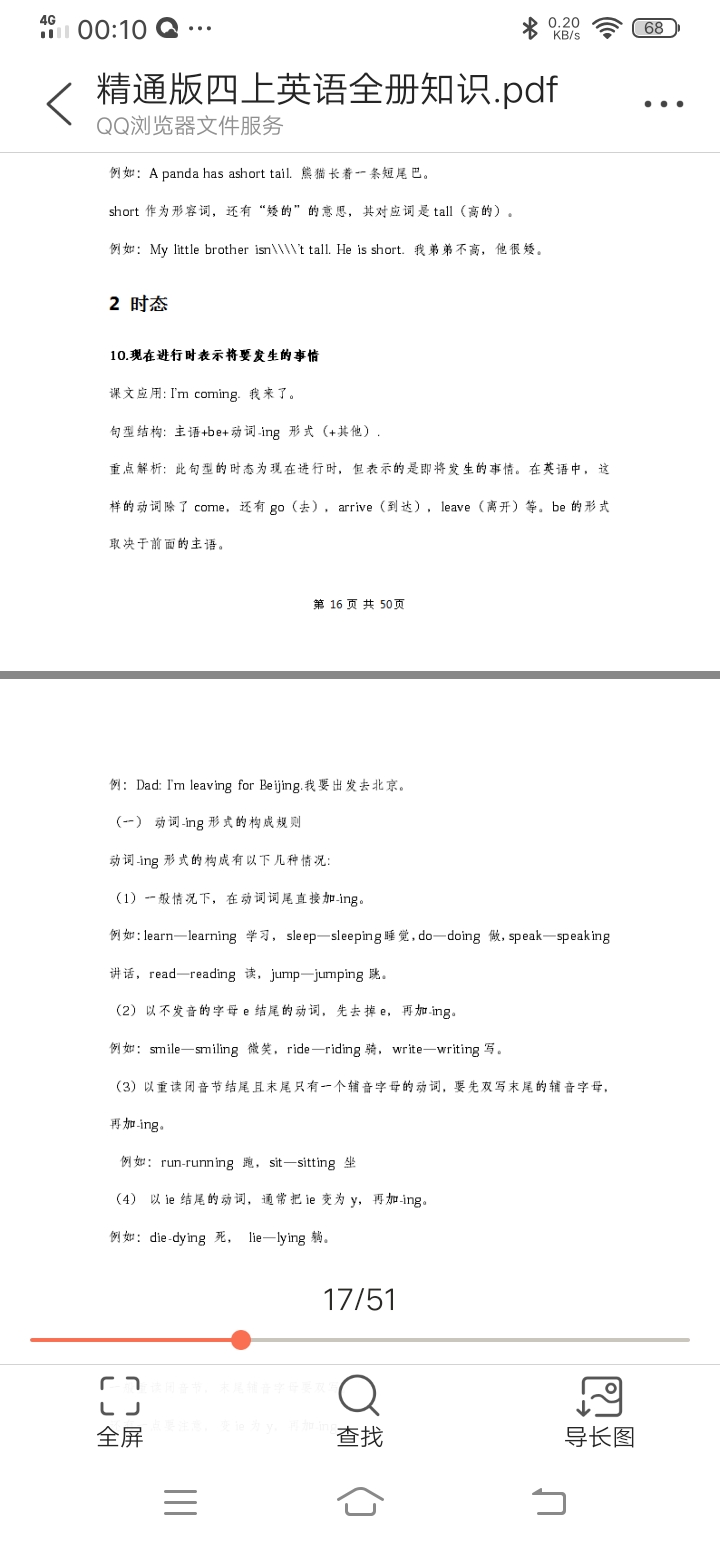 湘少版四年级上册英语复习知识点,河北版英语四年级上册知识点归纳
