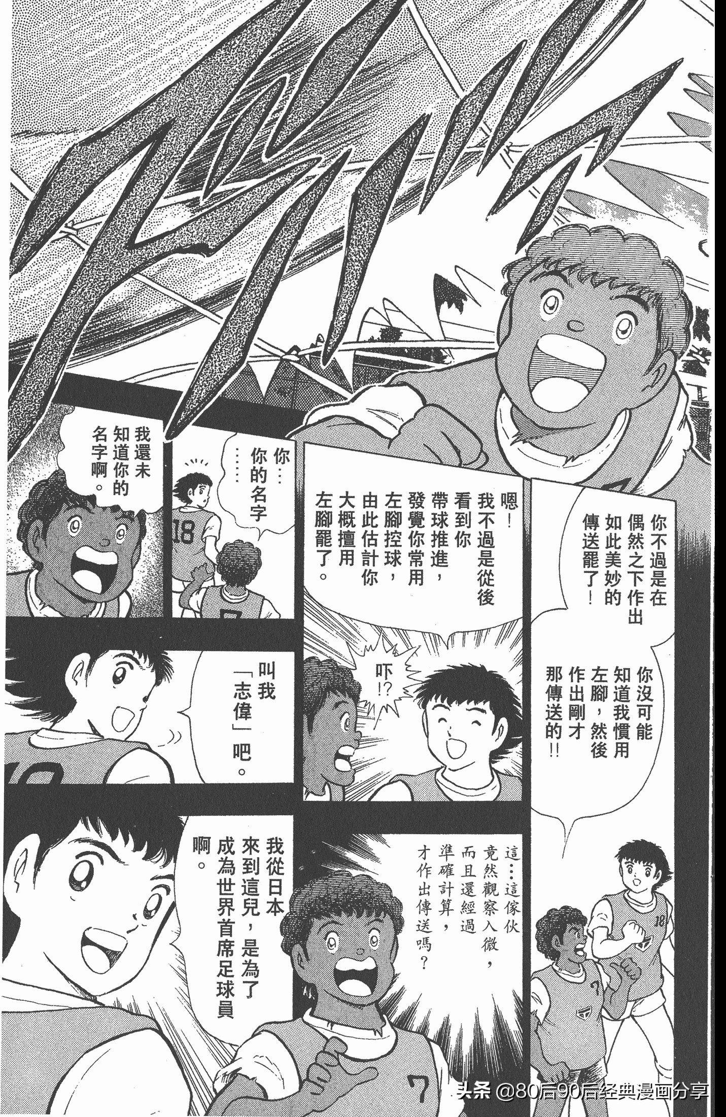 足球小将世青赛7人缺点,足球小将世青赛全集漫画