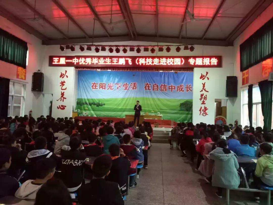 普惠｜正道智创科技教育走进王屋一中