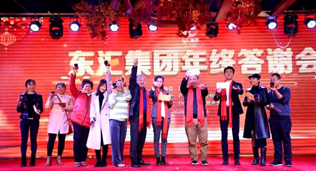 感恩一路同行努力因明天更美好东汇集团举行感恩年终答谢会