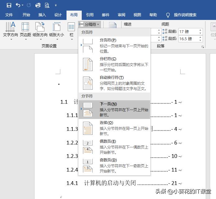 officeword怎么从摘要设置页码,officeword如何从正文加页码
