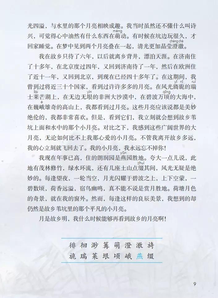 寒假预习小学语文五年级下册,五年级下册语文五单元整体预习