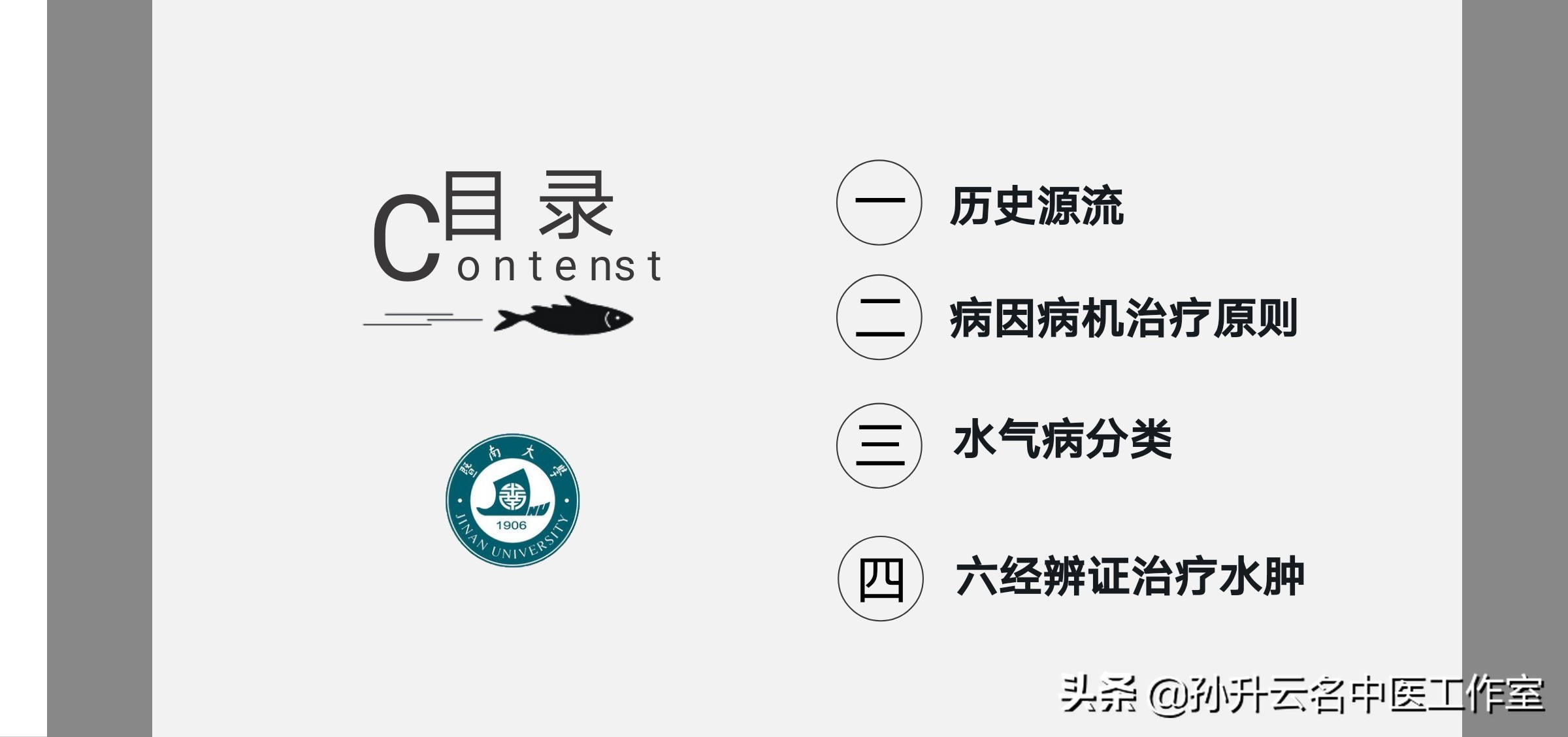 倪海厦治下肢水肿经方,中医治水肿效果绝佳