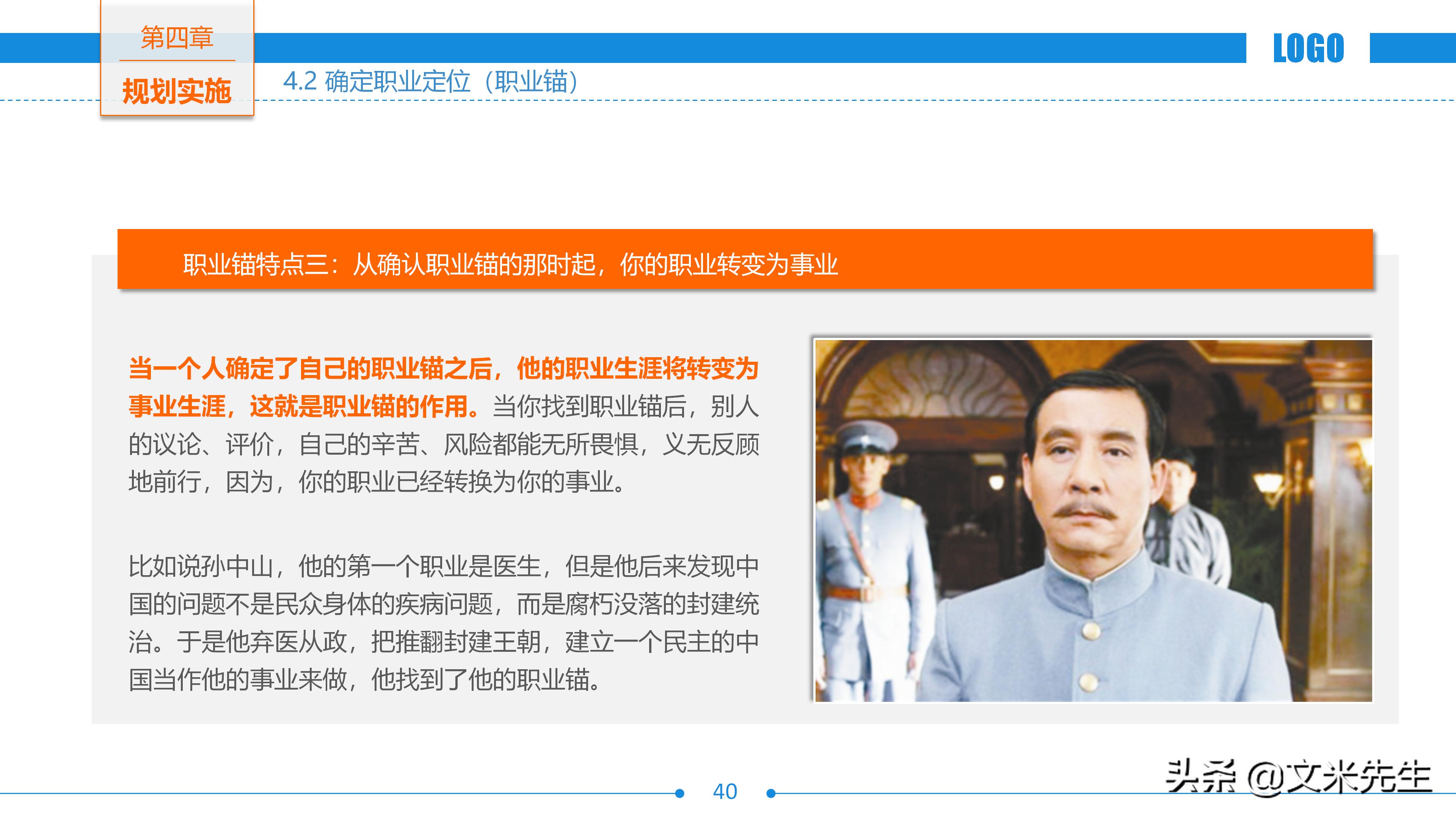 企业职业生涯规划书ppt,世界500强培训教程