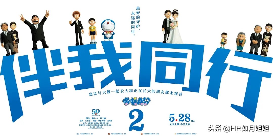 哆啦a梦伴我同行2免费看,哆啦a梦伴我同行2观后感