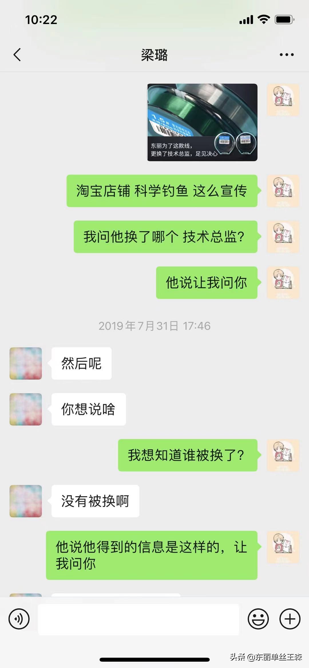 认识科学某鱼的契机,东丽鱼线技术总监是否存在,真相在这里