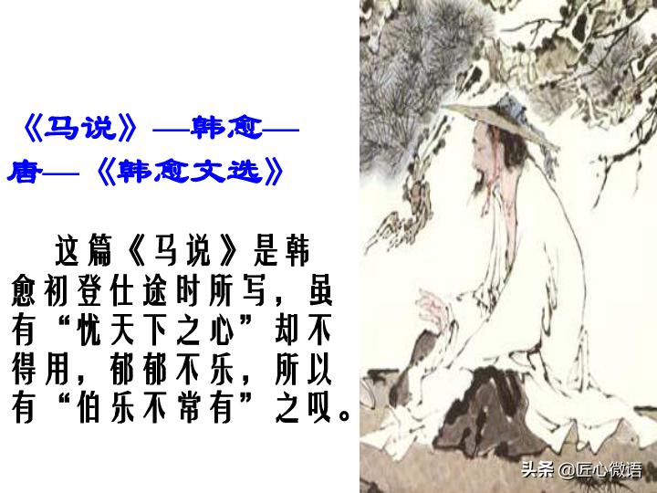 韩愈的马说朗读,韩愈的马说全集