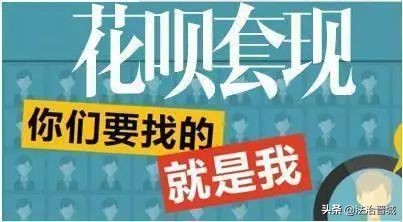 晋城中院：警惕！套现不成反遇诈骗