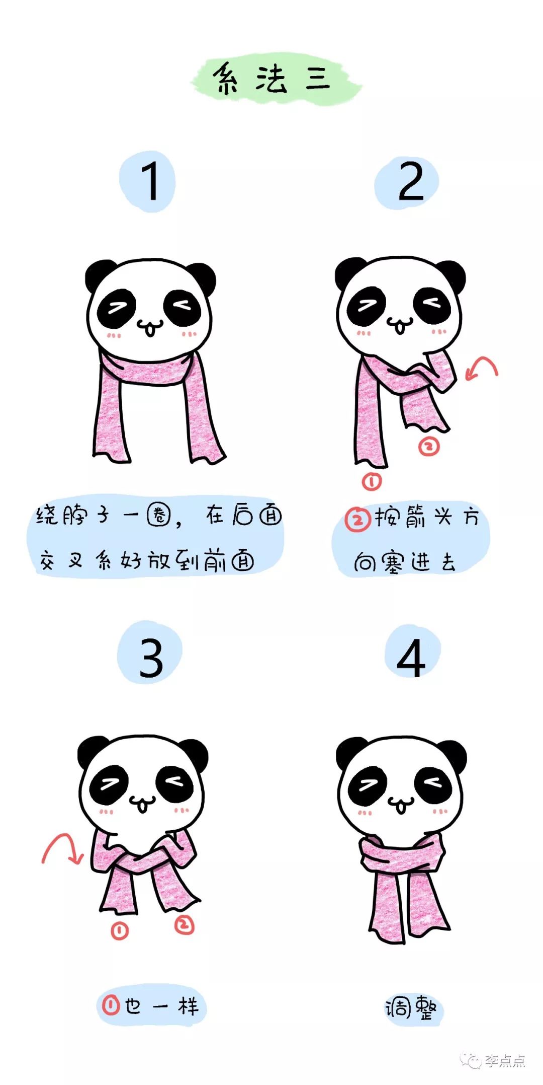 漫画围巾的系法大全,漫画女生围巾系法图片