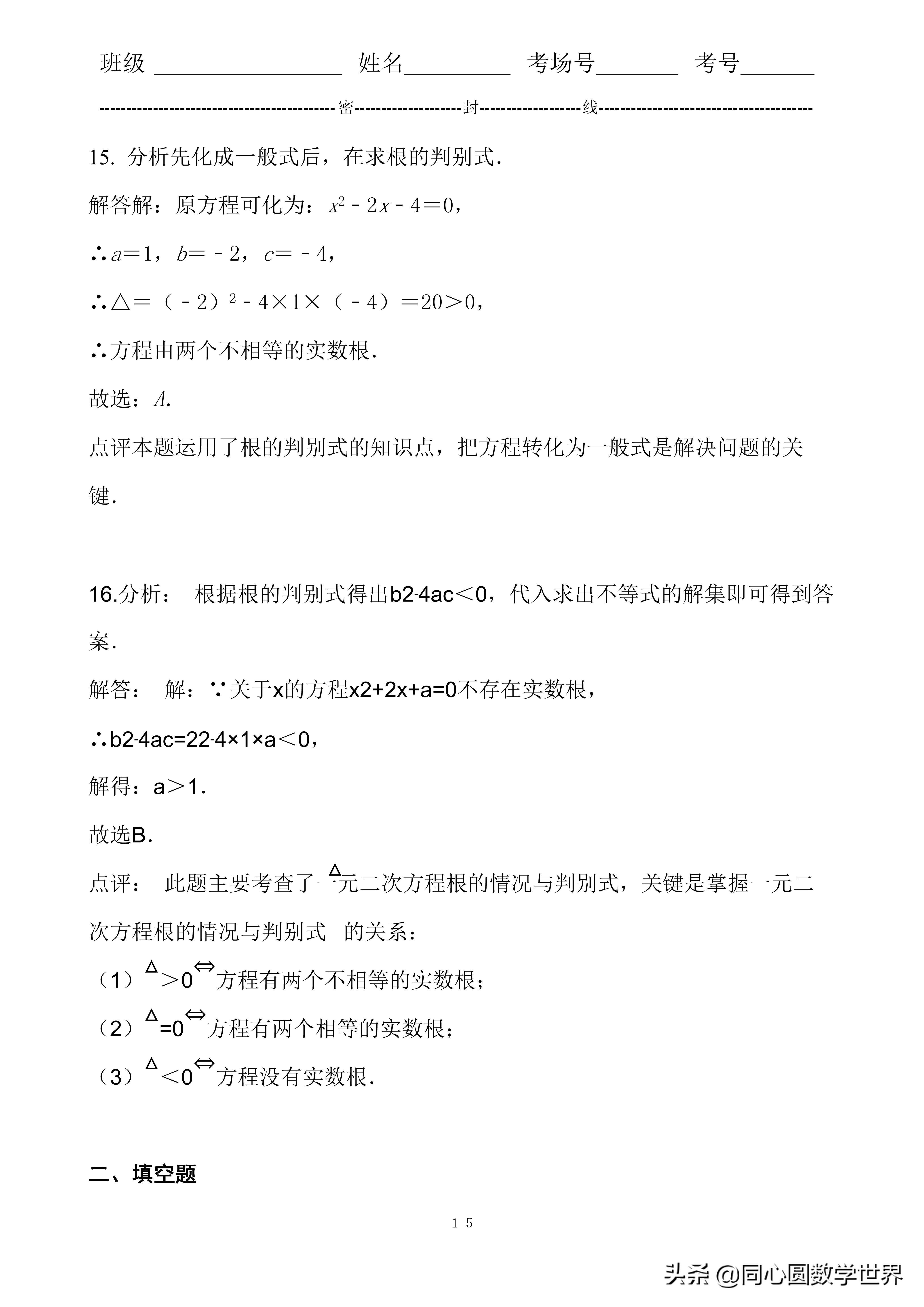 2020年一元二次方程中考经典例题,一元二次方程计算题中考