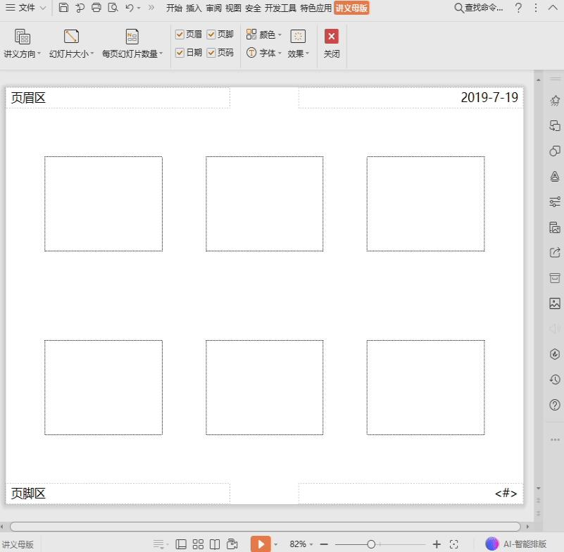 如何把多张ppt放在一张纸上打印,ppt如何拼成多张打印出来