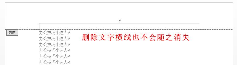word上面的字怎么去除,word去除每页的图片