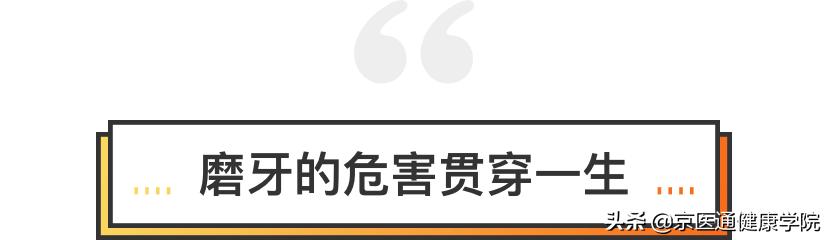 一招解决磨牙的危害,磨牙很严重最好的磨牙解决方法