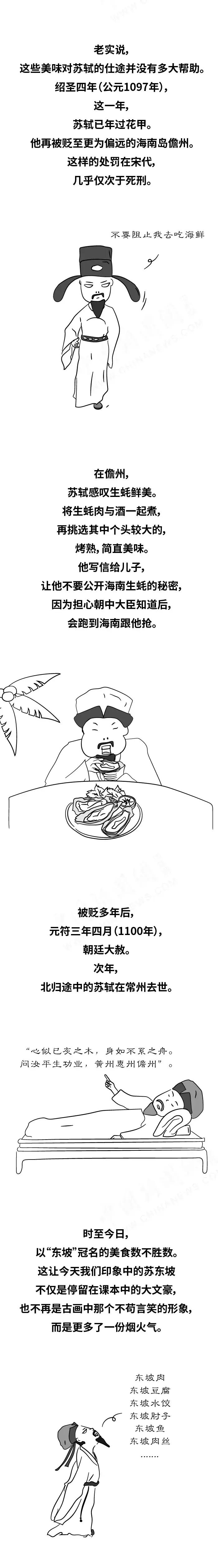 半小时漫画苏东坡,苏东坡食神漫画