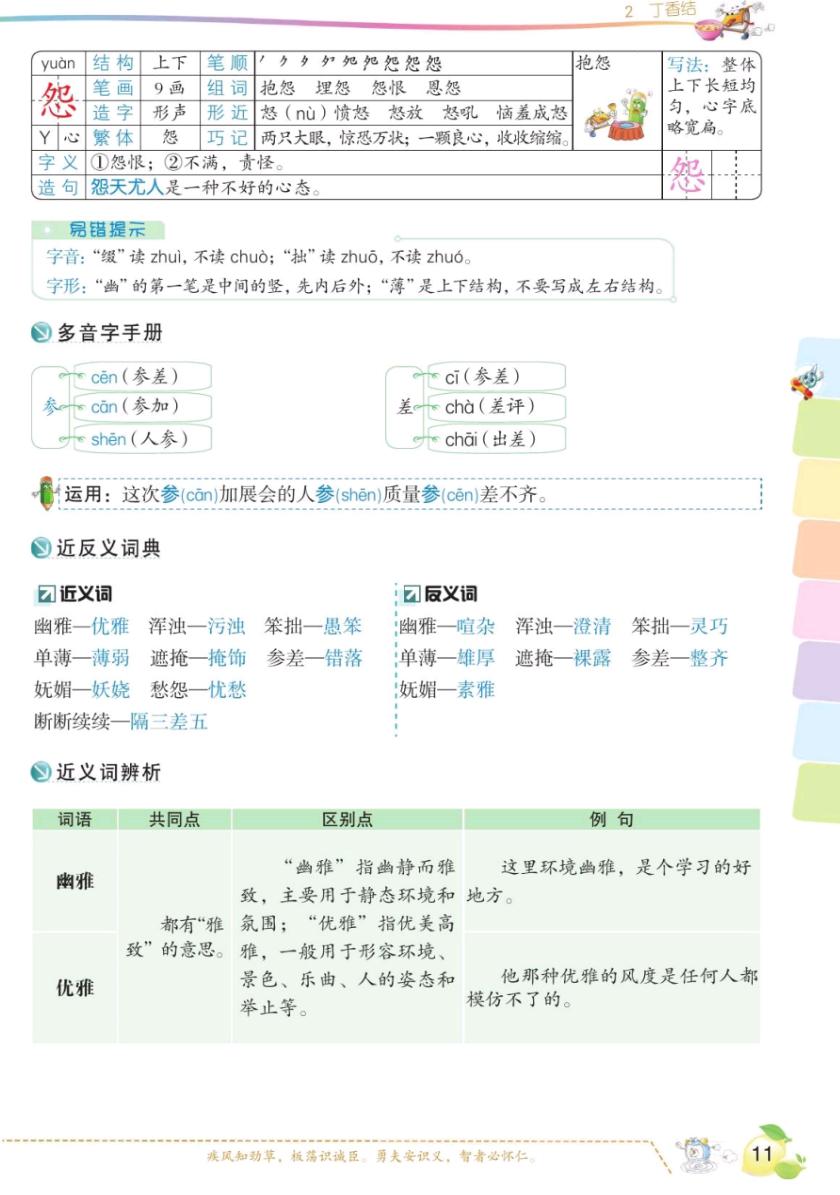 六年级上册语文第一单元讲解视频,六年级上册语文第一课课文知识点