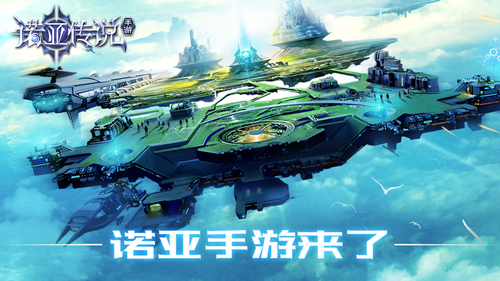 诺亚传说手游ios版,诺亚传说手游高级探测