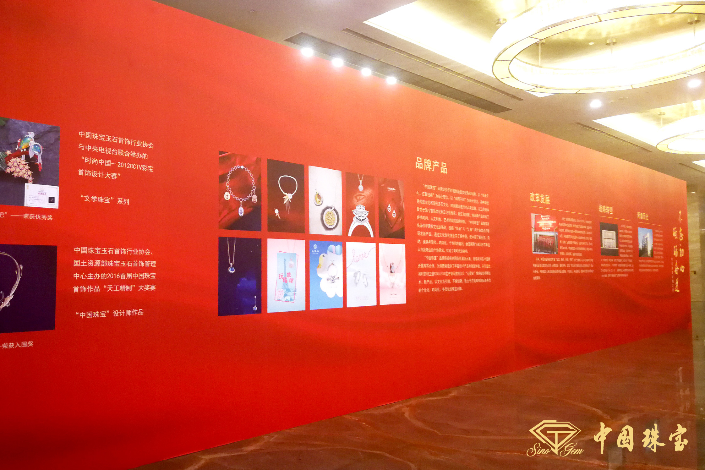 中国珠宝年会现场,中国珠宝管理大会