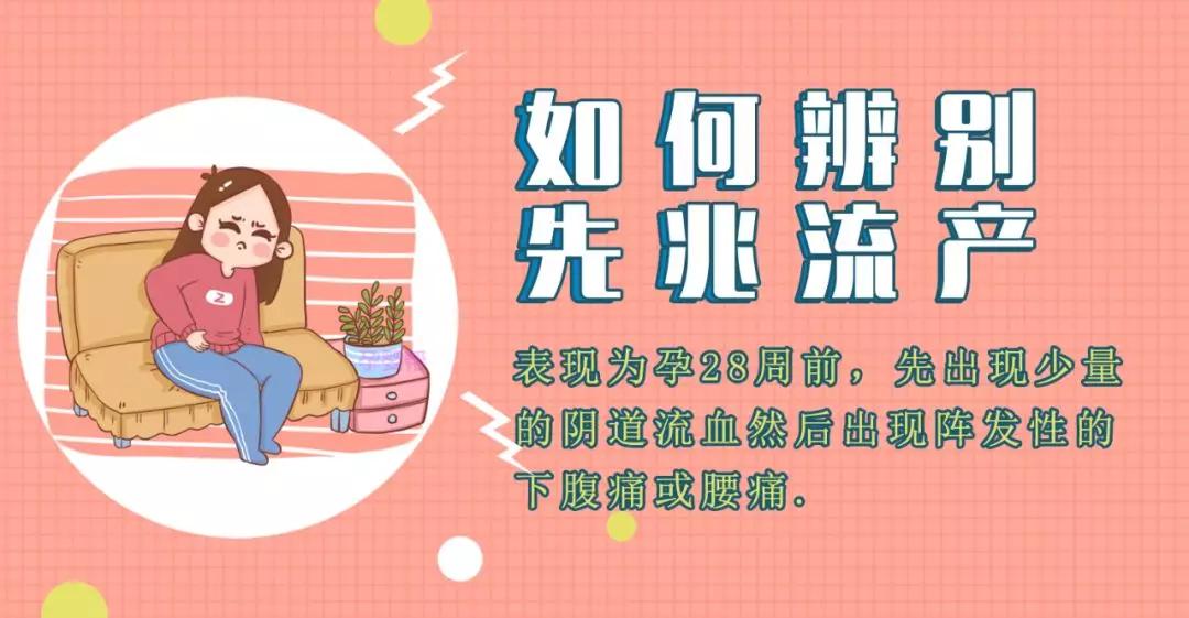 先兆流产也就是流产的先兆，该如何辨别先兆流产？