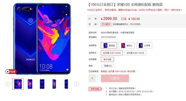 荣耀v20全球发布,荣耀v20发布价2999元