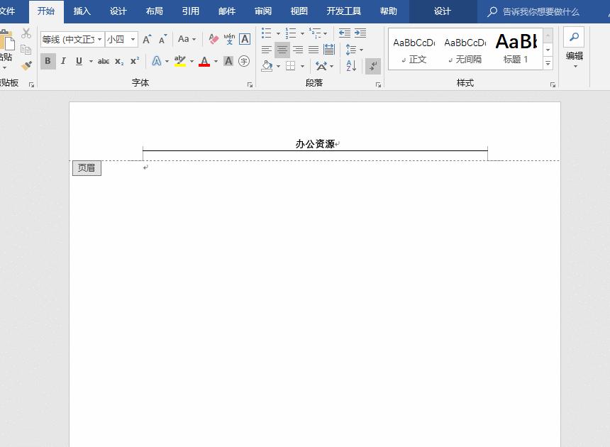 word怎么去掉页眉的横线快捷键,word页眉页脚有横线怎么去掉
