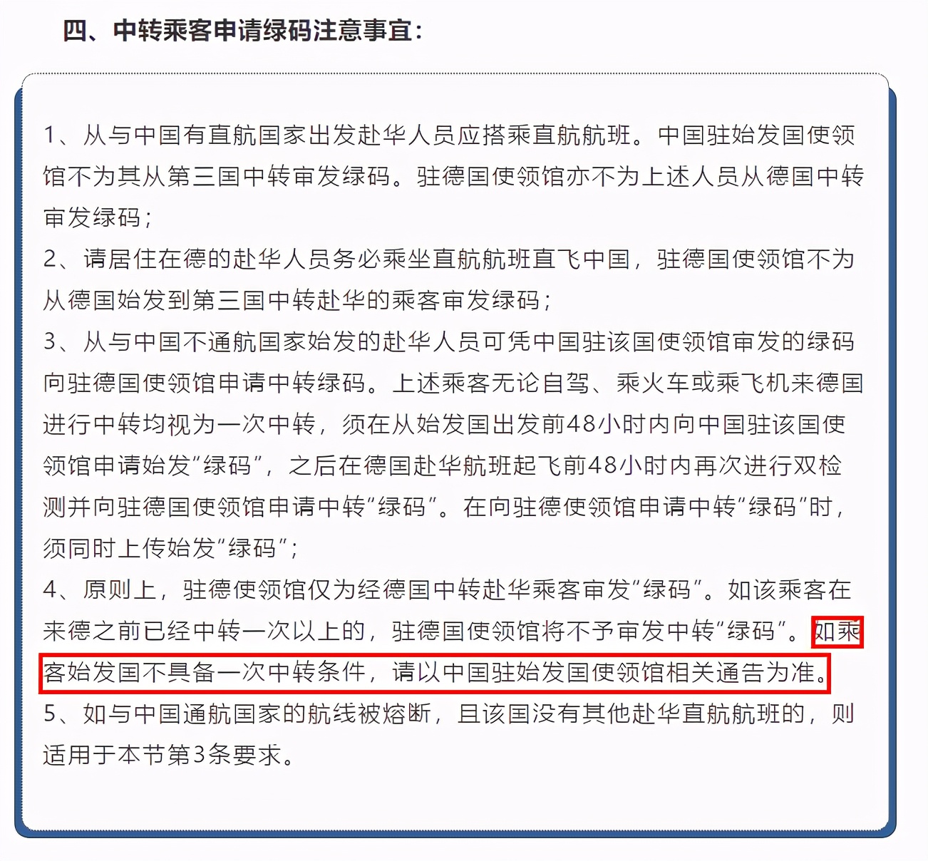 最新各国转机规定,哪些国家还可以转机回国
