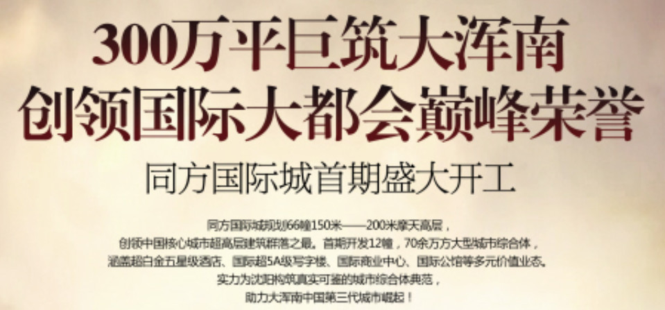 沈阳浑南同方国际城,沈阳浑南同方国际城土地未来计划