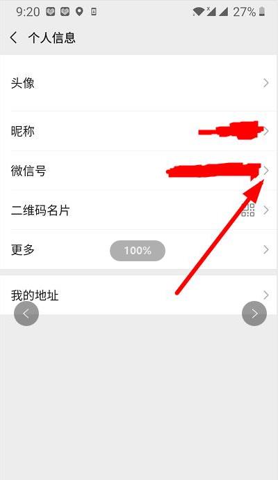 如何修改微信号苹果,一年二次修改微信号的教程