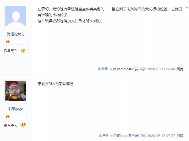 梦幻西游手游：满治疗双加简特*器武**值多少？曾有玩家5W元都没抢到