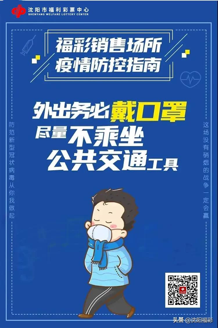 中国福利彩票疫情宣传图案,中国彩票疫情防控指南