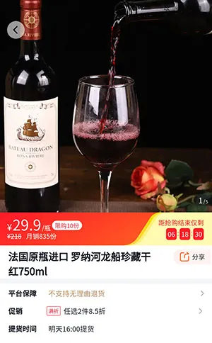 我们对比了几大社区团购软件的葡萄酒发现了这些猫腻