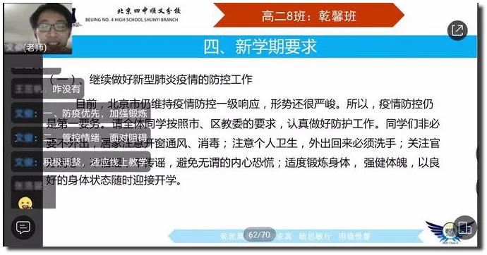 北京四中房山分校开学典礼,北京市上地实验学校开学典礼