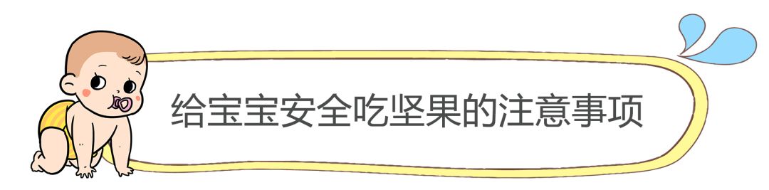 想给宝宝吃坚果又怕过敏，奶叔教你分分钟搞定